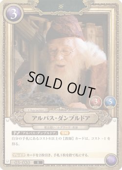 画像1: アルバス・ダンブルドア[HP_BT03_03-020_R]