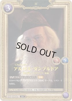 画像1: 【星1ホイル仕様】アルバス・ダンブルドア[HP_BT03_03-020a_R★]