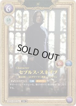 画像1: 【星1ホイル仕様】セブルス・スネイプ[HP_BT03_03-022a_R★]