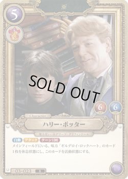 画像1: ハリー・ポッター[HP_BT03_03-023_R]