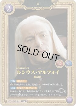 画像1: 【星1ホイル仕様】ルシウス・マルフォイ[HP_BT03_03-028a_R★]