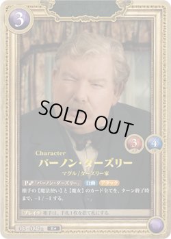 画像1: 【星1ホイル仕様】バーノン・ダーズリー[HP_BT03_03-029a_R★]