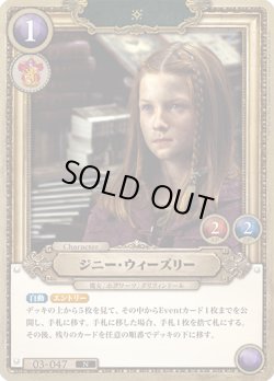 画像1: ジニー・ウィーズリー[HP_BT03_03-047_N]