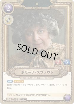 画像1: ポモーナ・スプラウト[HP_BT03_03-054_N]