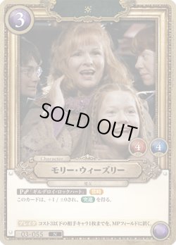画像1: モリー・ウィーズリー[HP_BT03_03-055_N]