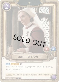 画像1: ポピー・ポンフリー[HP_BT03_03-057_N]