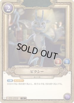 画像1: ピクシー[HP_BT03_03-059_N]