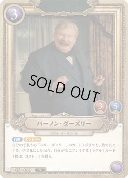 画像1: バーノン・ダーズリー[HP_BT03_03-060_N]