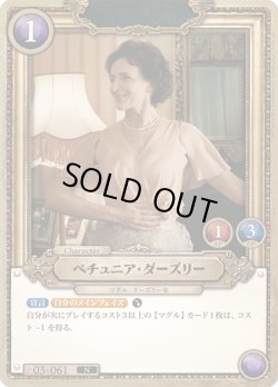 画像1: ペチュニア・ダーズリー[HP_BT03_03-061_N]