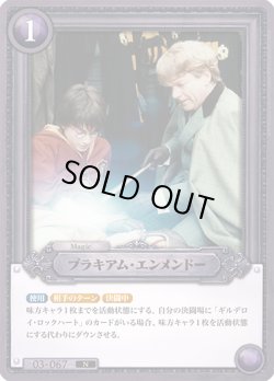 画像1: ブラキアム・エンメンドー[HP_BT03_03-067_N]
