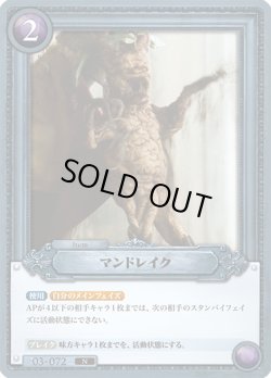 画像1: マンドレイク[HP_BT03_03-072_N]