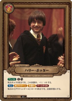 画像1: ハリー・ポッター[HP_Pr001_ST]