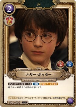 画像1: ハリー・ポッター[HP_S01_002_ST]