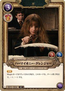 画像1: ハーマイオニー・グレンジャー[HP_S01_004_ST]