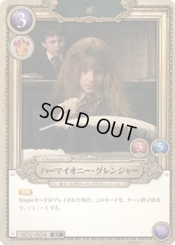 画像1: ハーマイオニー・グレンジャー[HP_S01_004_ST]