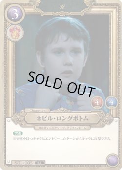 画像1: ネビル・ロングボトム[HP_S01_005_ST]