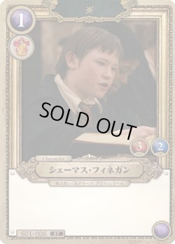 画像1: シェーマス・フィネガン[HP_S01_006_ST]