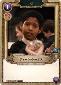 ディーン・トーマス[HP_S01_007_ST]
