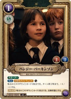 画像1: バンジー・パーキンソン[HP_S02_005_ST]