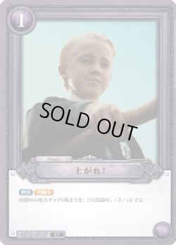 画像1: 上がれ！[HP_S02_010_ST]