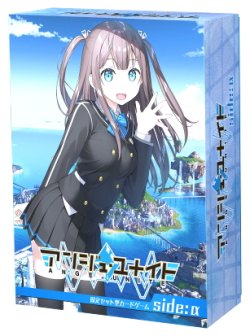 画像1: アンジュ・ユナイト　side:α[新品商品]