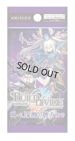 画像1: ビルディバイド ブースターパックVol.14　叫べ、深淵の彼方まで(1カートン・20BOX入)(1BOXあたり4400円)[新品商品]