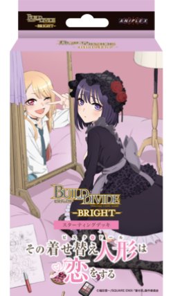 画像1: ビルディバイド -ブライト-　スターティングデッキ TVアニメ「その着せ替え人形は恋をする」(1カートン・30個入)(1個あたり1400円)[新品商品]