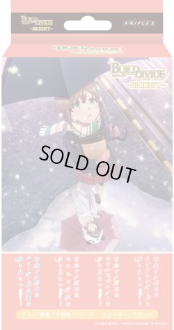 画像1: 【予約商品・全額前金制】【8/29(金)発売】スターティングデッキ アニメ「青春ブタ野郎」シリーズ(1カートン・30個入)(1個あたり1400円)ビルディバイド -ブライト-[新品商品]