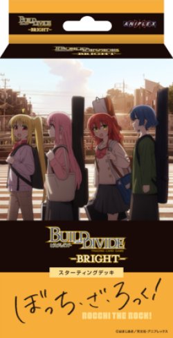 画像1: ビルディバイド -ブライト-　スターティングデッキ「ぼっち・ざ・ろっく！」(1個)[新品商品]