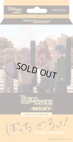 画像1: ビルディバイド -ブライト-　スターティングデッキ「ぼっち・ざ・ろっく！」(1カートン・30個入)(1個あたり1500円)[新品商品]