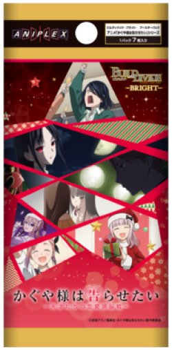 画像1: 【予約商品・全額前金制】【5/30(金)発売】ビルディバイド -ブライト-  アニメ「かぐや様は告らせたい」シリーズ(1カートン・20BOX入)(1BOXあたり4800円)[新品商品]