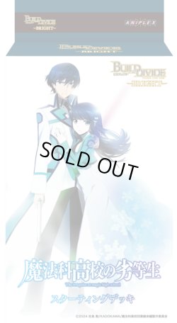 画像1: 【予約商品・全額前金制】【2/27(金)発売】スターティングデッキ アニメ「魔法科高校の劣等生」シリーズ ビルディバイド -ブライト-(1カートン・30個入)(1個あたり1400円)[新品商品]