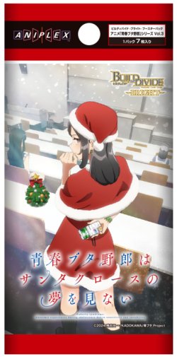 画像1: 【予約商品・全額前金制】【9/25(金)発売】アニメ「青春ブタ野郎」シリーズ Vol.3 ビルディバイド -ブライト-(1カートン・20BOX入)(1BOXあたり5400円)[新品商品]