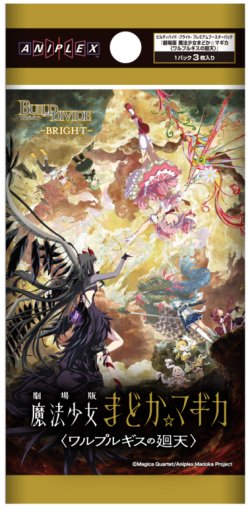 画像1: 【予約商品・全額前金制】【12/11(金)発売】プレミアムブースターパック 『劇場版 魔法少女まどか☆マギカ〈ワルプルギスの廻天〉』ビルディバイド -ブライト-(1カートン・20BOX入)(1BOXあたり4700円)[新品商品]
