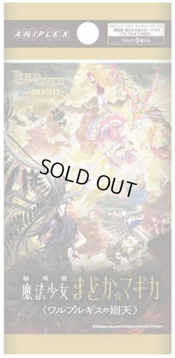 画像1: 【予約商品・全額前金制】【12/11(金)発売】プレミアムブースターパック 『劇場版 魔法少女まどか☆マギカ〈ワルプルギスの廻天〉』ビルディバイド -ブライト-(1BOX・10パック入)[新品商品]