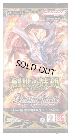 画像1: バトルスピリッツ 26RBS01 創世の鼓動 ブースターパック(1カートン・14BOX入)(1BOXあたり4700円)[新品商品]