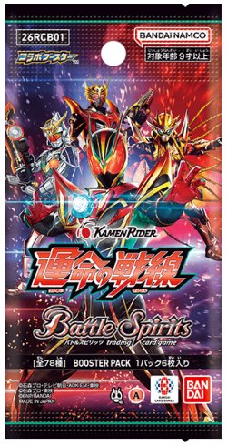 画像1: ★SALE★バトルスピリッツ 26RCB01 仮面ライダー 運命の戦線 コラボブースター(1カートン・16BOX入)(1BOXあたり4000円)[新品商品]