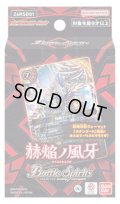 バトルスピリッツ 26RSD01 赫焔ノ風牙(1個)[新品商品]