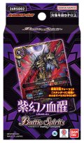 バトルスピリッツ 26RSD02 紫幻ノ血醒(1個)[新品商品]