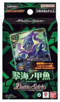 バトルスピリッツ 26RSD03 翆海ノ甲魚(1個)[新品商品]