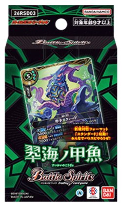 画像1: バトルスピリッツ 26RSD03 翆海ノ甲魚(1個)[新品商品]