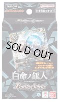 バトルスピリッツ 26RSD04 白命ノ鉱人(1個)[新品商品]