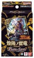 バトルスピリッツ 26RSD05 煌陽ノ雷竜(1個)[新品商品]