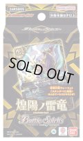 バトルスピリッツ 26RSD05 煌陽ノ雷竜(1個)[新品商品]