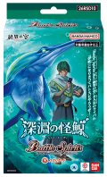【予約商品・全額前金制】【10/10(土)発売】バトルスピリッツ 26RSD10 深淵の怪鯨 アニメスターター(1個)[新品商品]