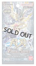 バトルスピリッツ BS64 契約編:界 第1章 閃刃 (1BOX・18パック入)[新品商品]