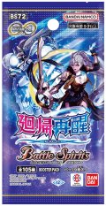 【予約商品・全額前金制】【5/17(土)発売】バトルスピリッツ BS72 契約編:環 第1章 廻帰再醒(1BOX・18パック入)[新品商品]