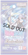 バトルスピリッツ BS72 契約編:環 第1章 廻帰再醒(1カートン・14BOX入)(1BOXあたり4700円)[新品商品]