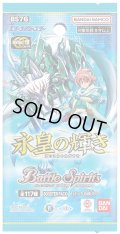 ★SALE★バトルスピリッツ BS76 永皇の輝き エターナルブースター(1カートン・14BOX入)(1BOXあたり5400円)[新品商品]
