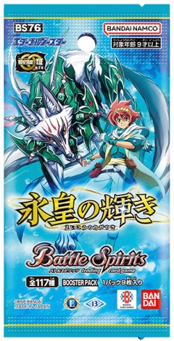 画像1: 【予約商品・全額前金制】【5/30(土)発売】バトルスピリッツ BS76 永皇の輝き エターナルブースター(1BOX・18パック入)[新品商品]
